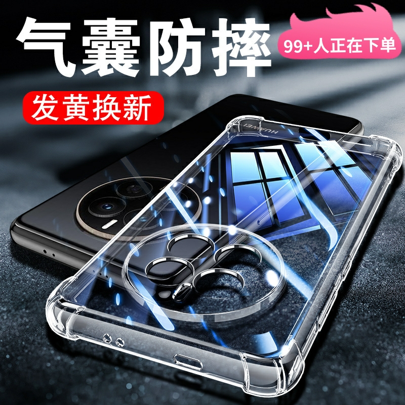 适用华为mate50透明防摔保护套