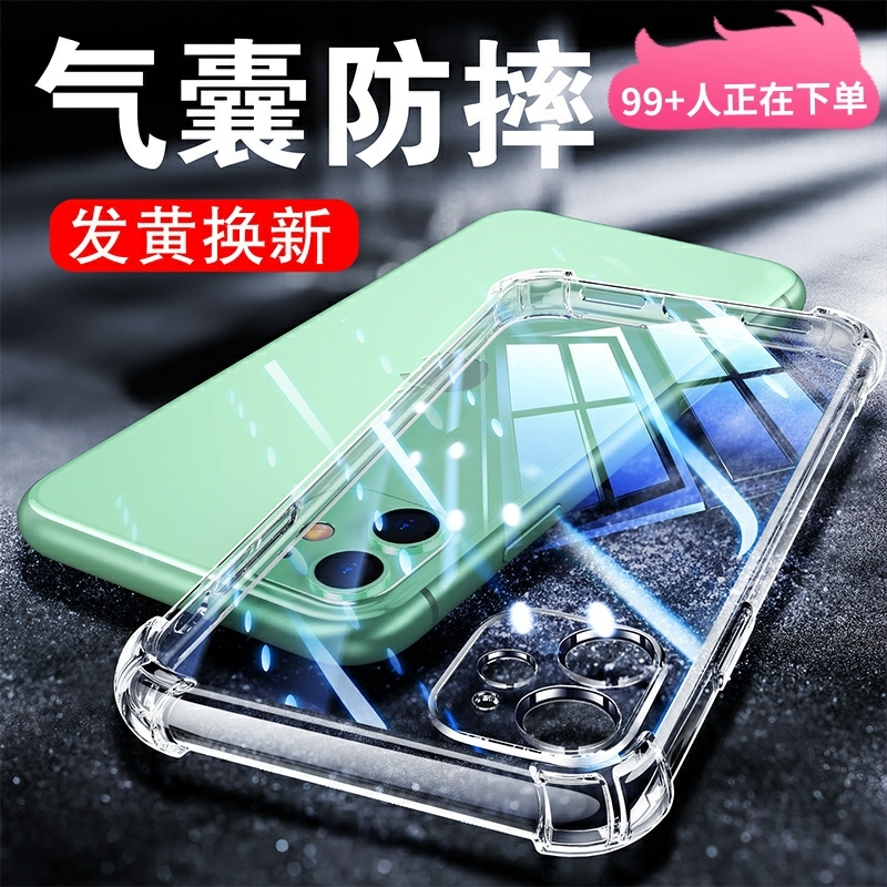 适用苹果11系列透明防摔保护套