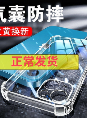 以诺适用苹果13手机壳硅胶软iphone13Promax透明防摔保护套苹果13pro女男潮款苹果13mini全包软壳新款苹果13