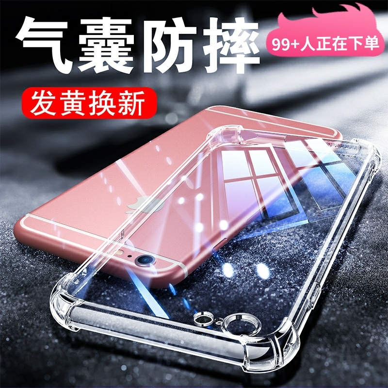 适用苹果6系列气囊防摔透明软壳
