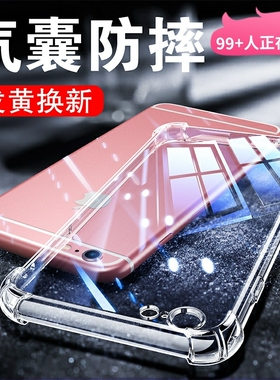 以诺适用苹果6手机壳透明iPhone6S防摔保护套6plus硅胶软壳6S女男潮款新款6splus全包透明苹果6Splus手机壳