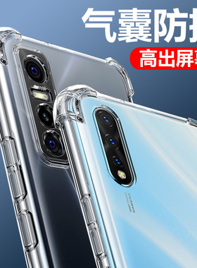 以诺适用vivoY7S手机壳硅胶vivoY70S透明防摔vivoY73S保护套全包软壳女男潮款Y7S气囊防摔新款vivoy7s手机壳