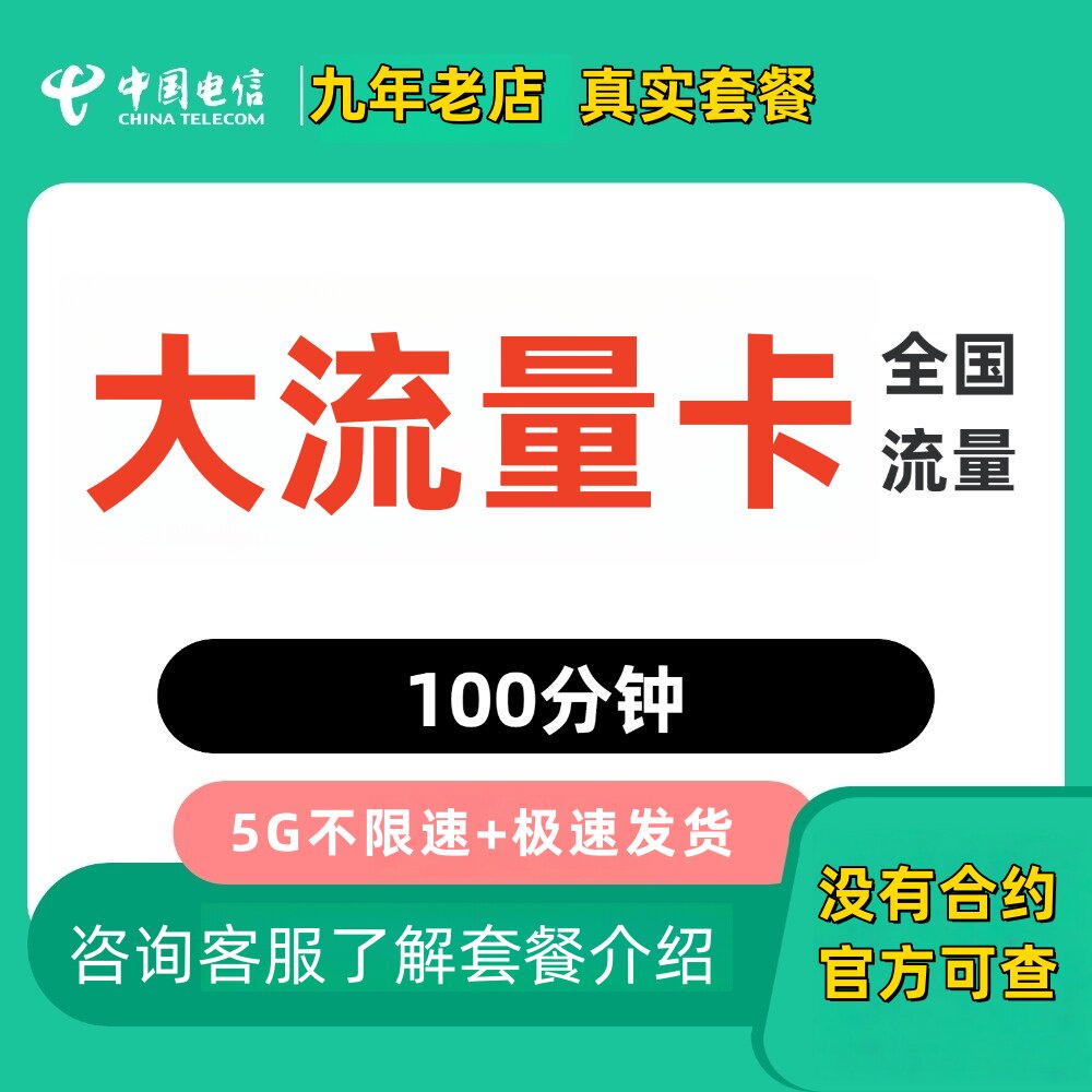 电信大流量卡5G不限速上网卡流量卡全国通用电话卡官方发货星卡