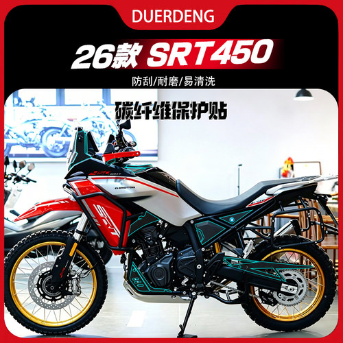 适用于26款钱江SRT450碳纤维贴