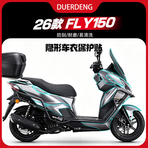 适用于钱江FLY150隐形车衣贴膜