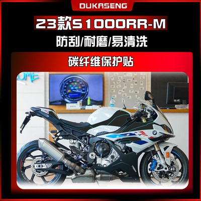S1000RR碳纤维防刮防水耐磨贴膜