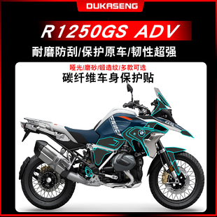 适用宝马R1250GS ADV碳纤维保护贴装饰自修复防护车全身拉膜改装