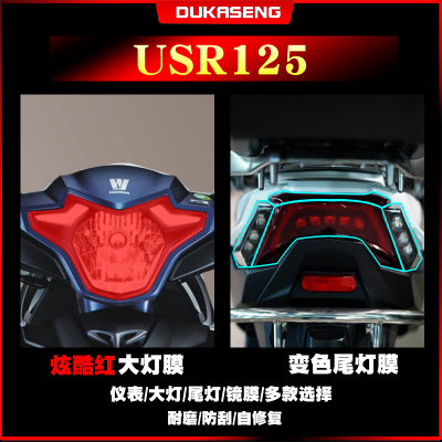 适用豪爵USR125大灯尾灯膜保护贴膜划痕自修复透明仪表屏幕改装