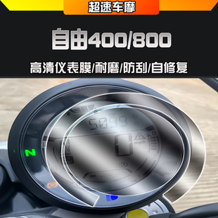 适用杜卡迪Scrambler 自游800自由志仪表膜大灯尾灯膜透明保护贴