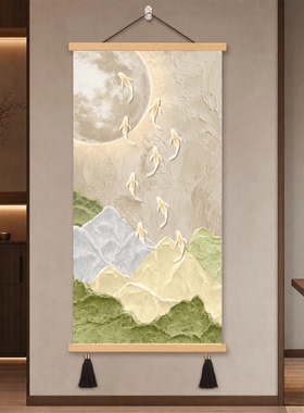 新中式奶油肌理九鱼山水玄关走廊客厅轻奢高级感竖版装饰挂画