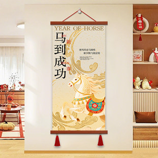 2026新款马到成功挂画神马都顺旗开得胜龙马精神装饰画喜庆挂轴画