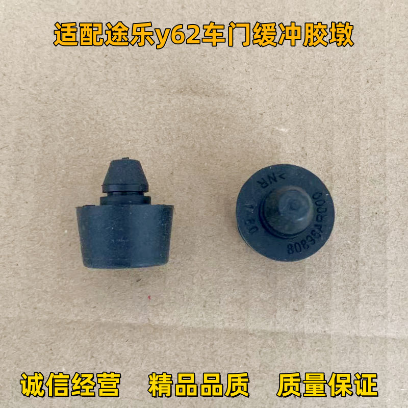 适用于途乐y62 XESE前后车门缓冲胶垫胶粒车门减震橡胶墩