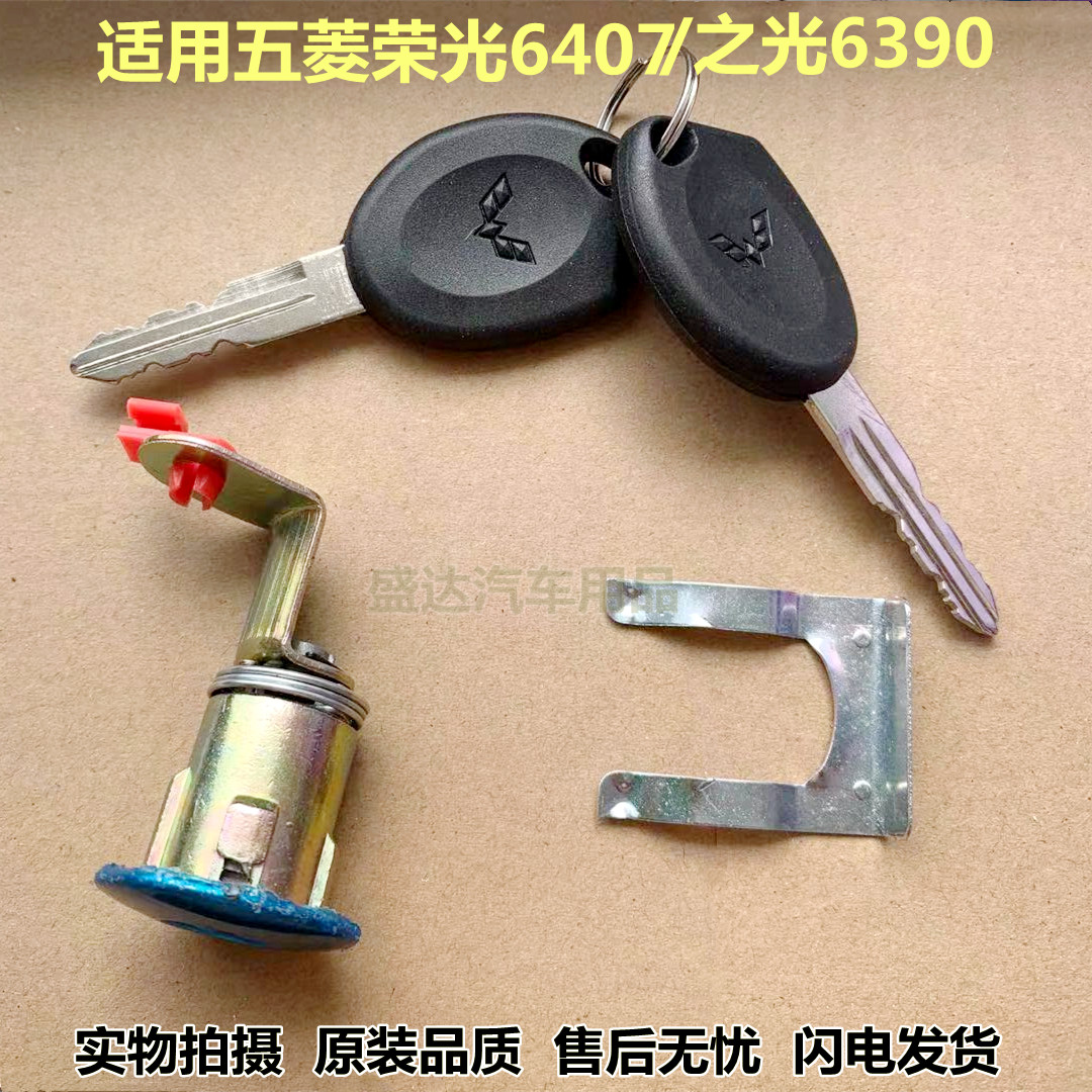 适用于五菱荣光6407B3面包车门锁芯插钥匙孔门锁芯单独前门后尾门