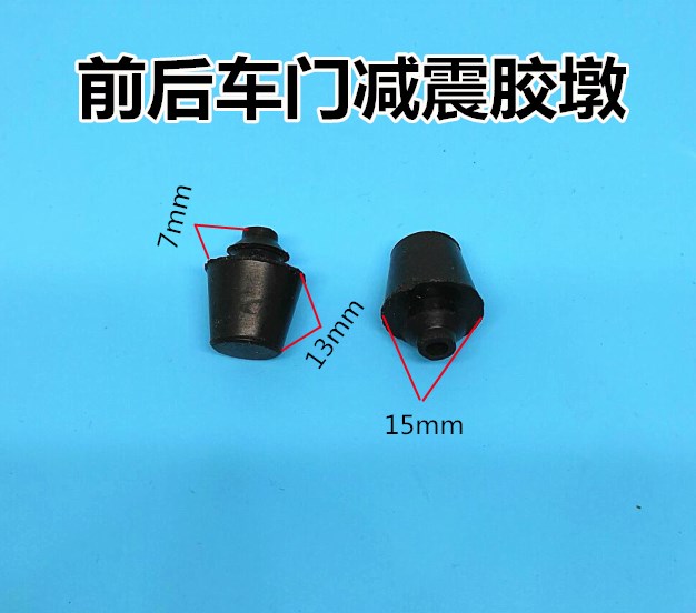 汽车前后车门尾门后备箱行李箱缓冲减震橡胶垫胶墩胶垫胶钉缓冲块