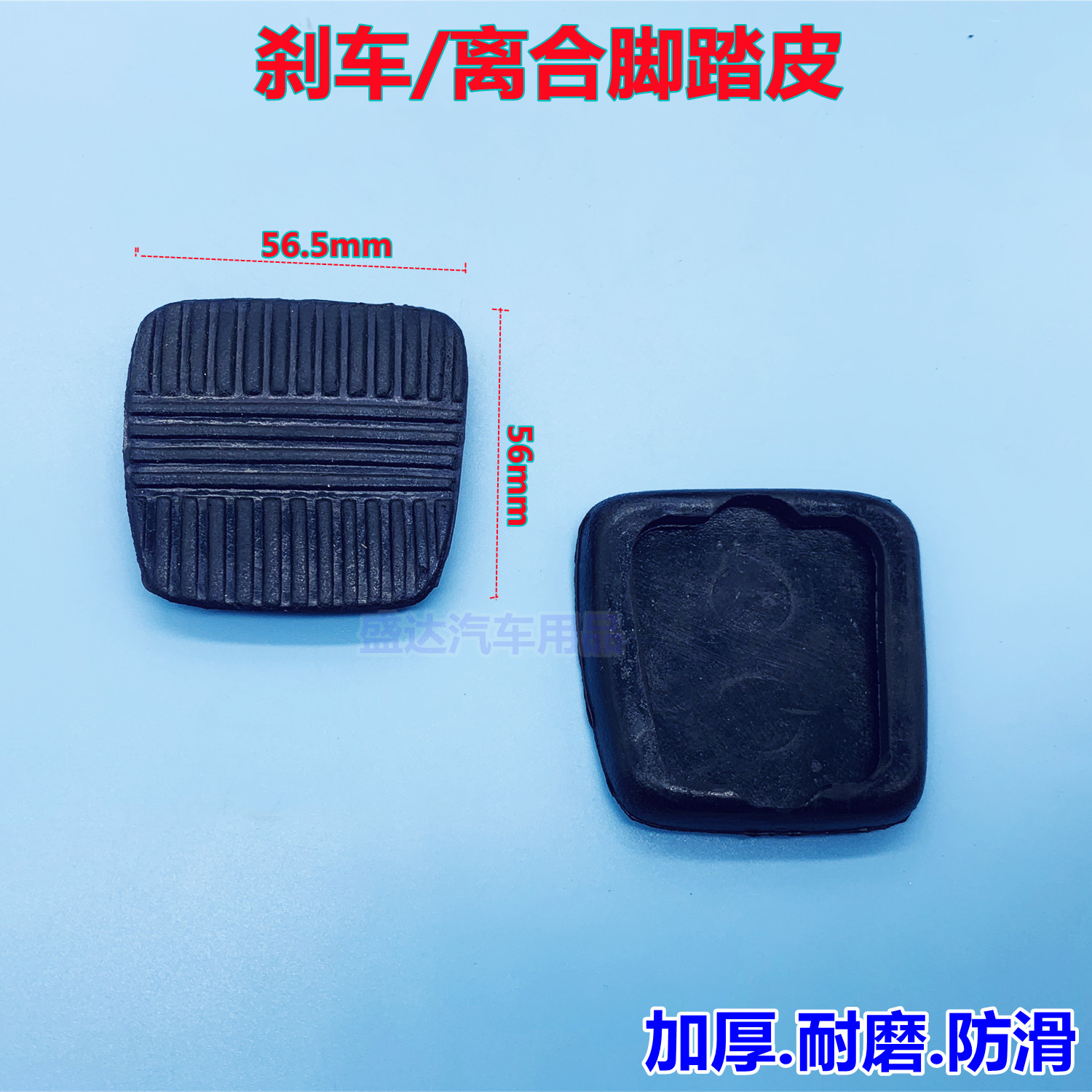 东风小霸王货车福瑞卡多利卡金霸康霸刹车离合脚垫脚踏皮胶套配件
