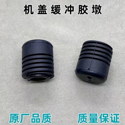 北汽绅宝D50智道智行U7X35X55X25D70X65D20机盖胶墩胶套缓冲胶