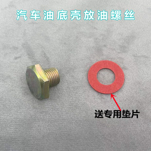 适用五菱征程1.8发动机宝骏730 1.8排量放油螺丝油底壳螺丝垫 560