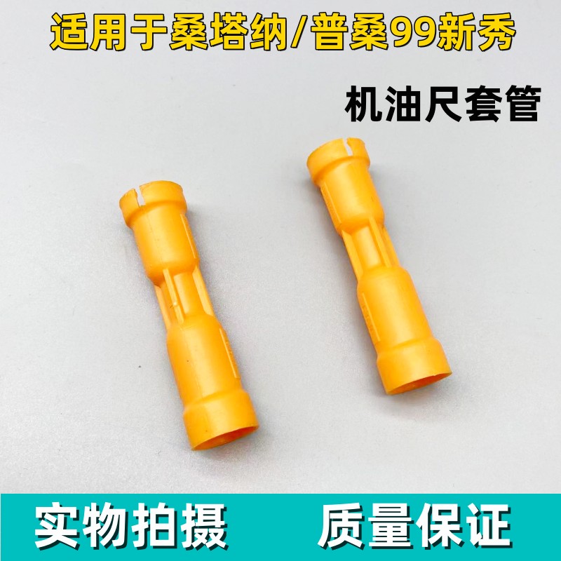 适配 桑塔纳老款普桑99新秀 高尔 GOL 机油尺套筒 机油尺套管扣