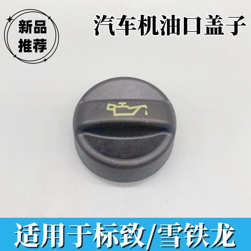 C4LC3-XR1.6T发动机盖油口盖