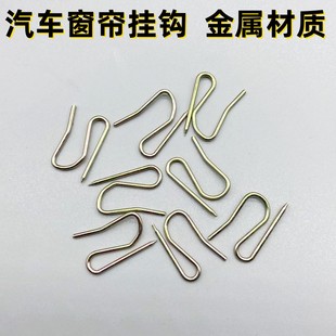 金龙宇通客车汽车窗帘公交中巴考斯特专用金属挂钩卡扣卡子配件