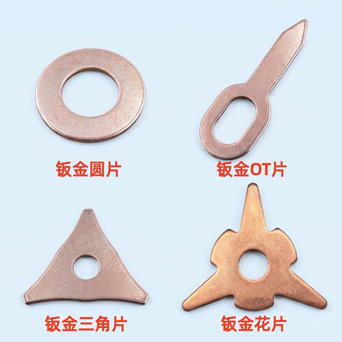 汽车身外形钣金修复介子机配件多功能花片三角片OT片圆形钣金垫片