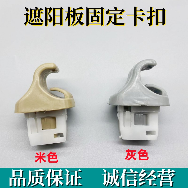 适用本田八代雅阁遮阳板卡子奥德赛飞度挡阳板化妆镜固定卡扣挂钩