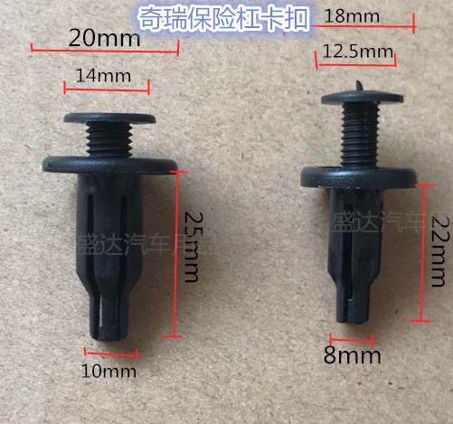 奇瑞QQ3 A3 M1 X1G5G6风云2 A5旗云3保险杠卡子前保卡扣