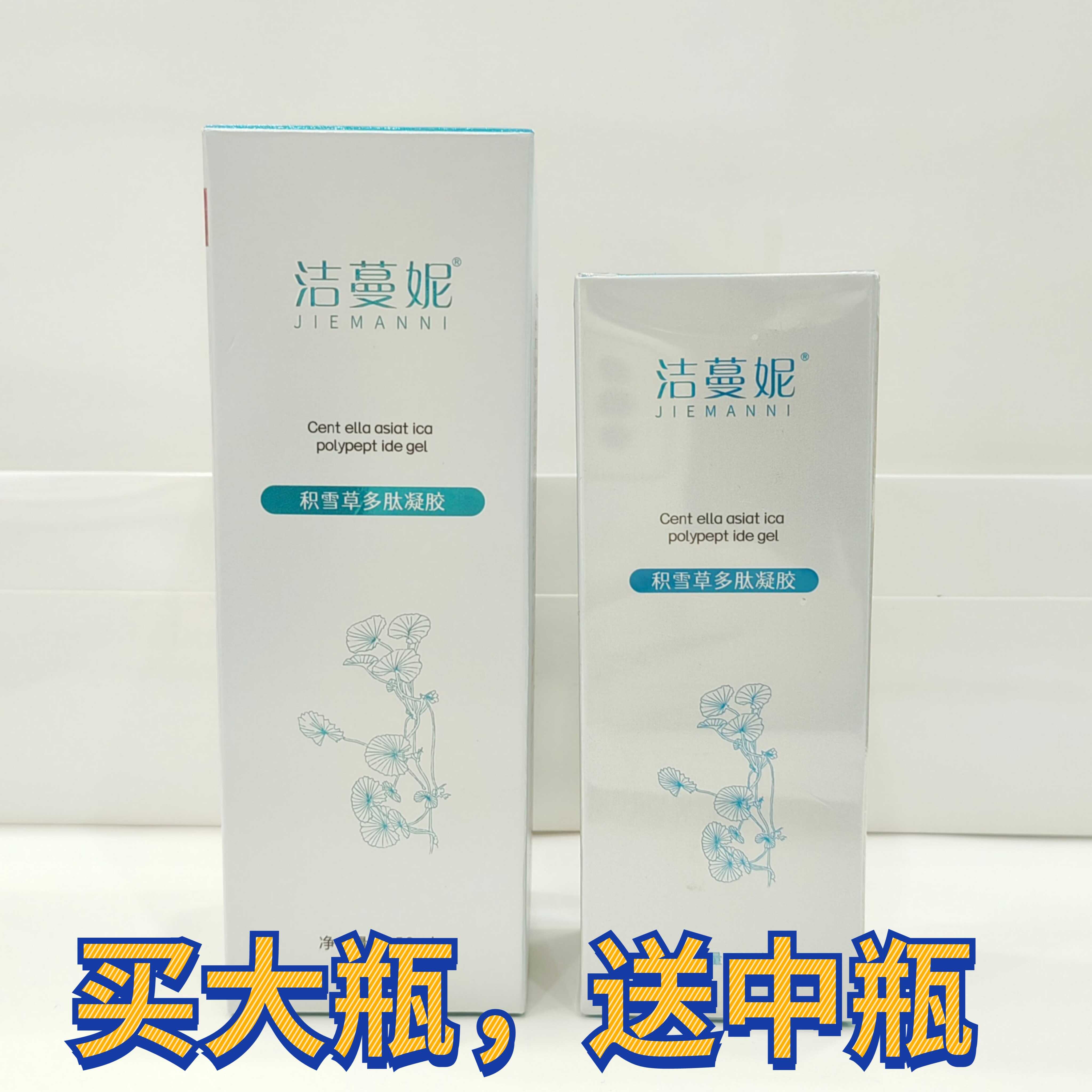 积雪草多肽凝胶补水保湿套装
