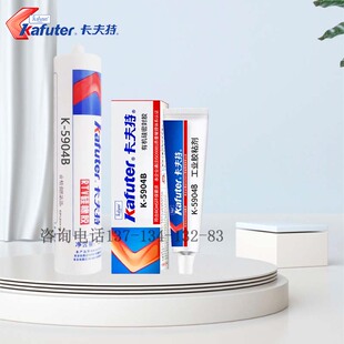 卡夫特K-5904B汽车尾灯有机硅密封胶塑料金属胶胶车灯胶LED粘接胶