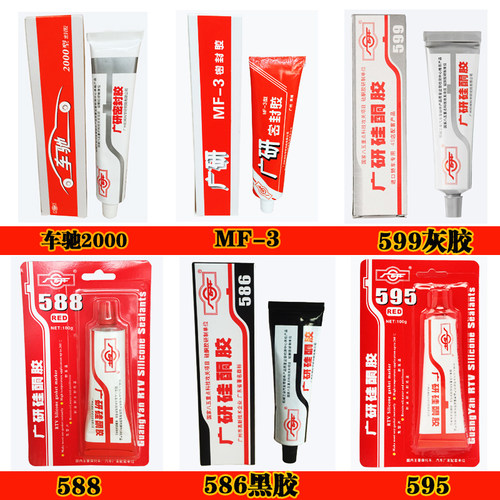 广研车驰2000 MF-3  G14 5699 599 586 587 1408 596 598密封胶