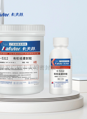 卡夫特k-5312有机硅灌封胶黑色透明灌封绝缘硅胶5312W白色ab胶水