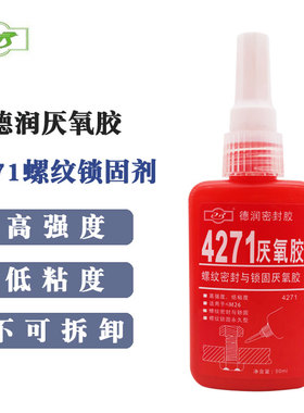 德润 4271 厌氧胶 螺纹锁固剂 高强度 低粘度 不可拆卸 红色 50ml