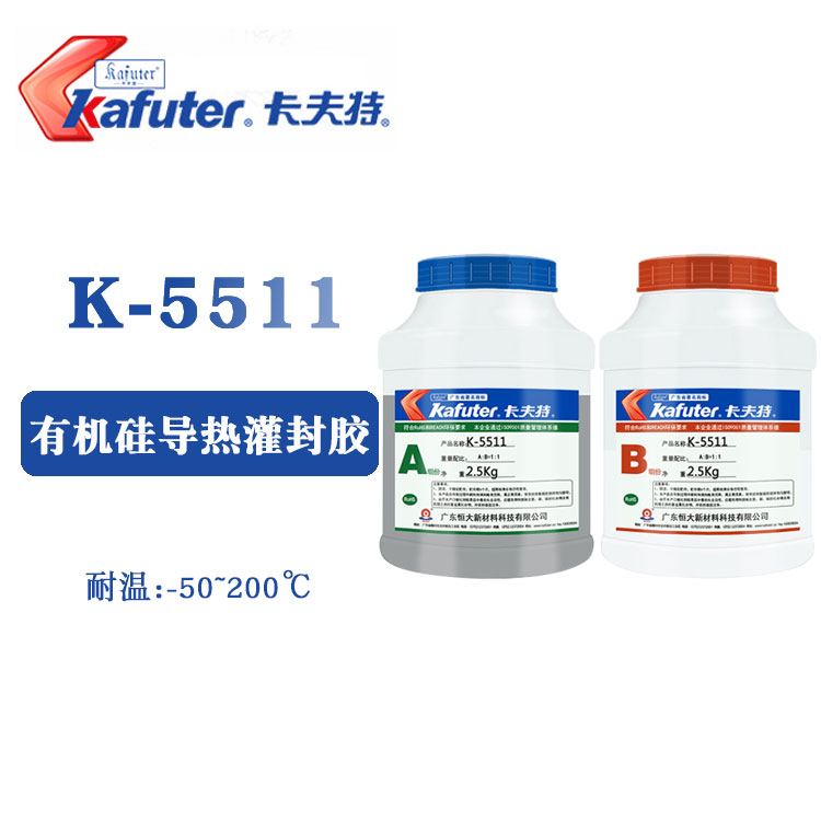 k-5511双组份灌封球泡灯电子元件