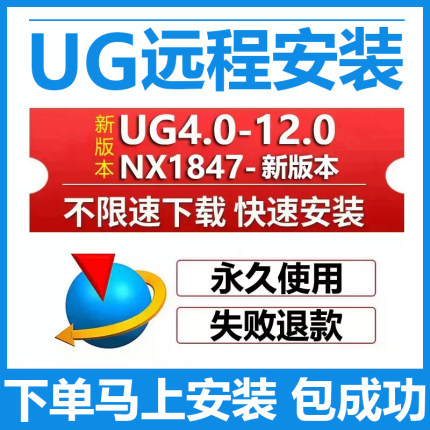 ug远程安装ug12.0/10.0/8.5/8.0/4.0 nx2506/2412/2406软件安装包