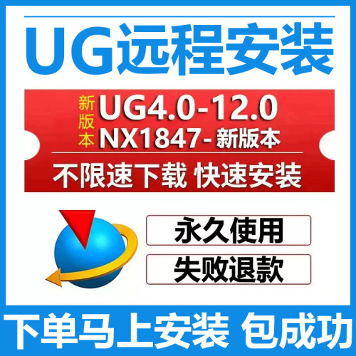 ug远程安装ug12.0/10.0/8.5/8.0/4.0 nx2506/2412/2406软件安装包