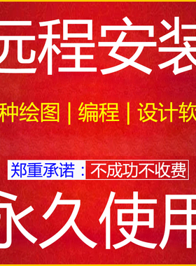 c4a-d/ug/su/3d绘图/编程/制作软件2010-2024远程安装 包成功