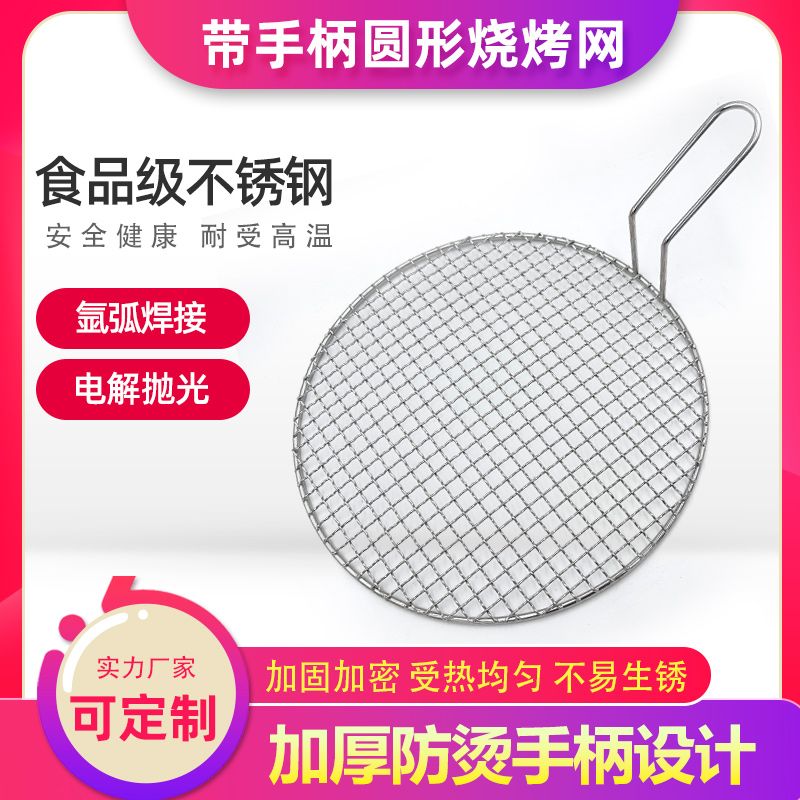 不锈钢食品级烧烤网圆形加厚带把手带手柄滤水油架蒸煮架围炉煮茶