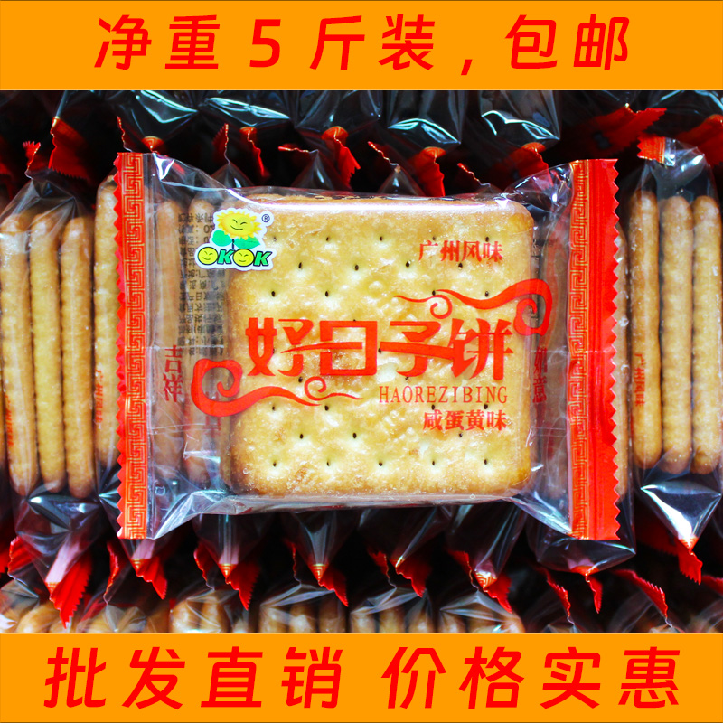 咸蛋黄味好日子饼干结婚喜宴回礼