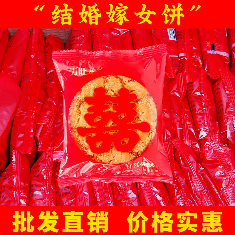万旺龙双囍桃酥嫁女饼结婚寿宴乔迁喜庆回礼手信结婚喜饼休闲零食