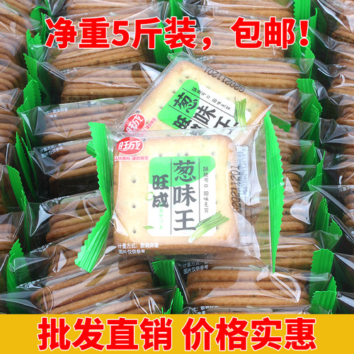旺成葱味王浓浓香脆可口散装饼干