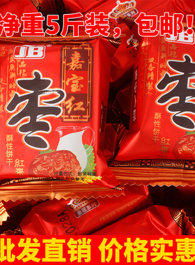 JB红枣饼干香浓红枣味结婚喜庆饼妇女儿童每日均衡早餐休闲小零食
