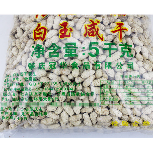 冠华日晒白玉咸干㓞性花生小零吃