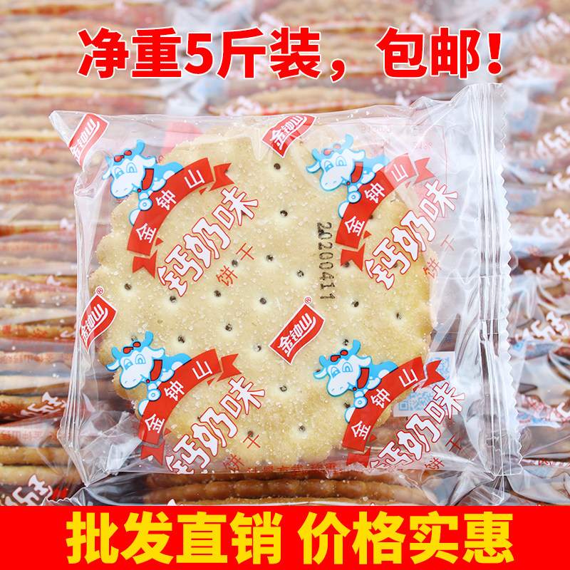 金钟山钙奶味散装饼干代餐宵夜休闲下午茶点心牛奶搭档伴侣零食品
