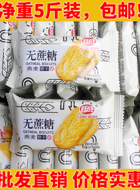 旺成无蔗糖燕麦饼干宵夜休闲零食