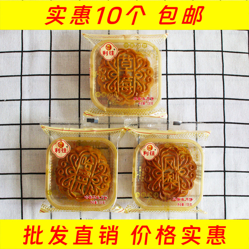 利往凤梨味月饼草莓味月饼广式水果味月中秋团圆聚会赏月休闲零食