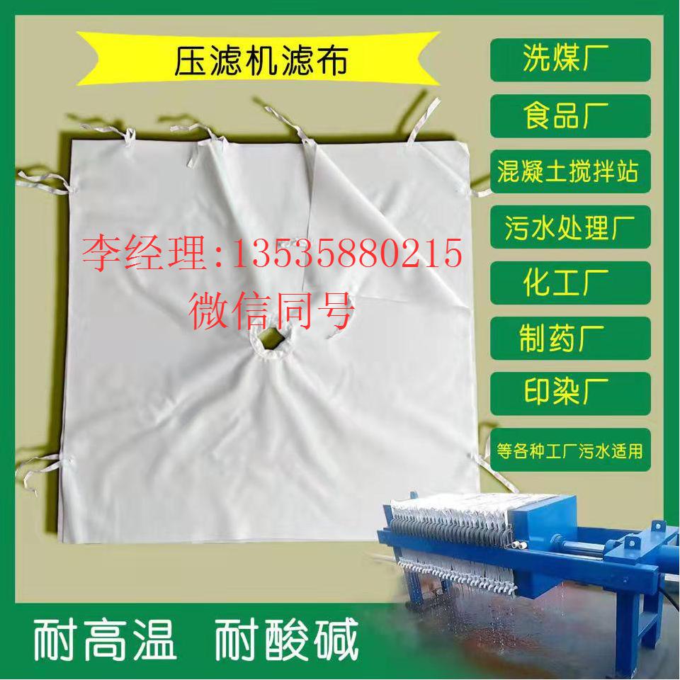 板框压滤机布过滤布 印染陶瓷厂工业污水污泥处理涤纶丙纶滤布
