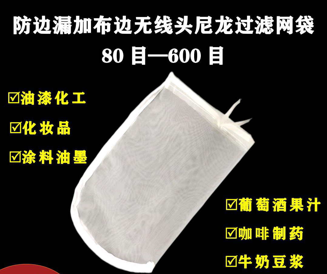 食品级尼龙过滤网袋葡萄酒皮渣中药茶叶过滤袋80-300目加工制作