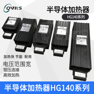 机柜除湿器 QVKS康双 150W HG140 半导体工业加热器 机柜加热器