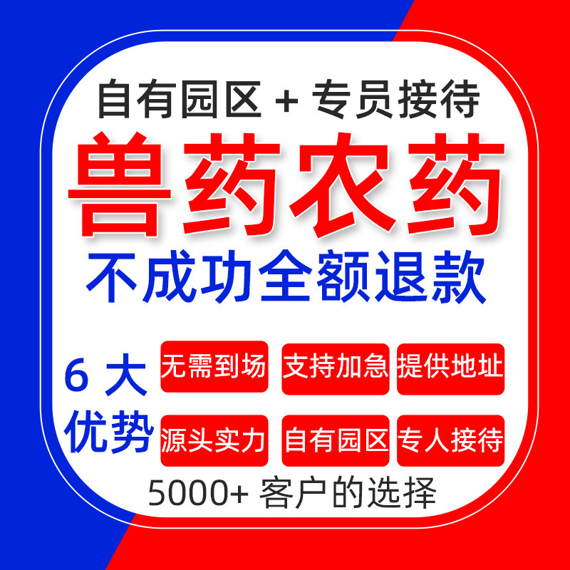 兽药经营许可证农药经营许可证公司个体营业执照电商实体资质办理图片