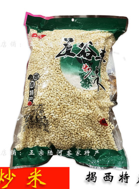 陆河客家揭西特产炒米咸味擂茶香米花糯米花爆米花擂茶米子五谷丰